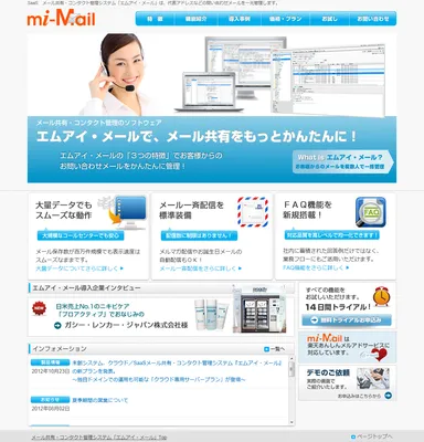 「エムアイ・メール」トップページ