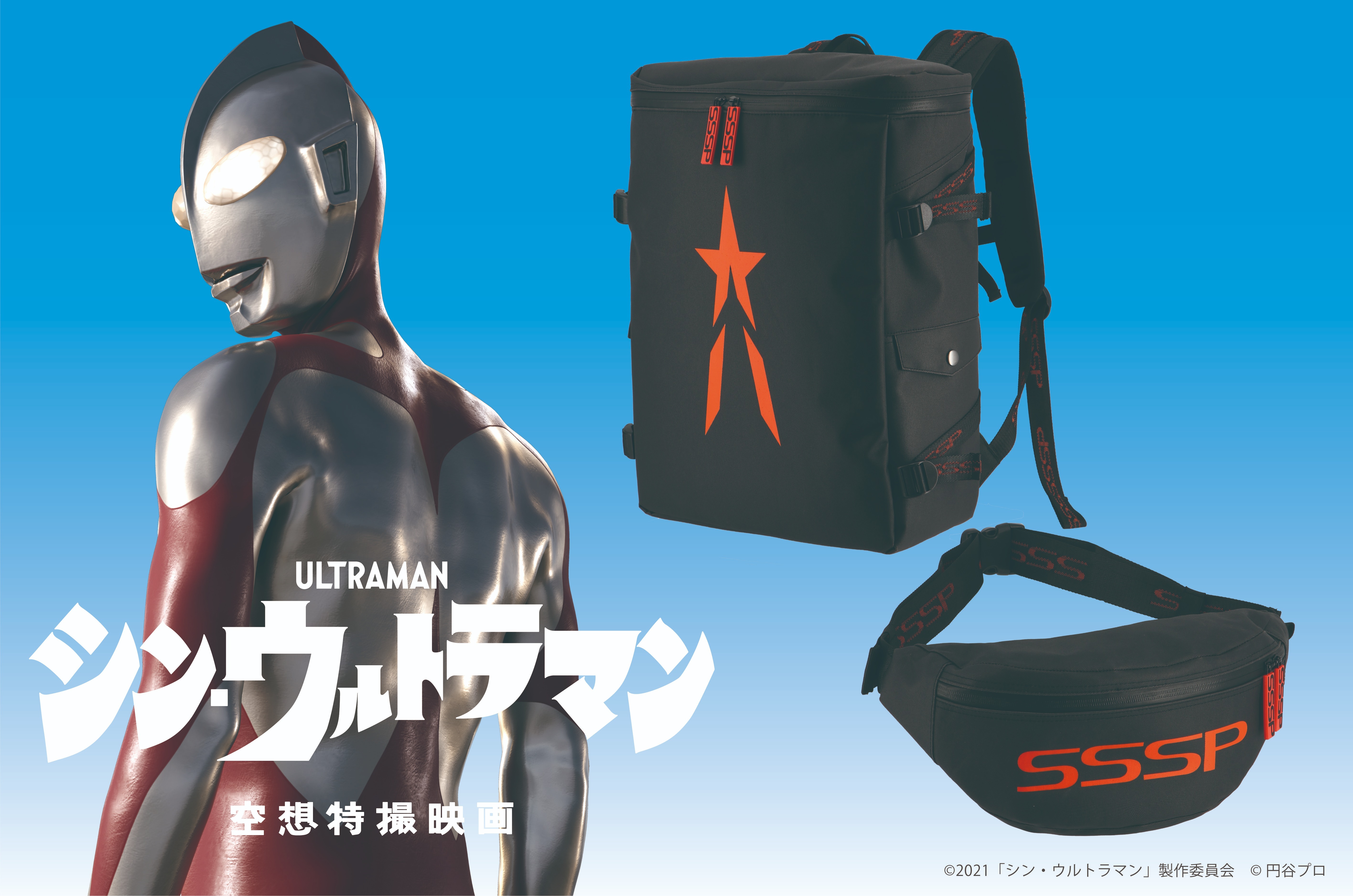 映画『シン・ウルトラマン』バッグが新登場！ワークブランド「ULTRAMAN」より、限定・SSSPモデルが5月17日に発売：マピオンニュース