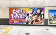 オバチャーン涙ver：JR大阪駅 中央中2階ジャンボ6に掲出