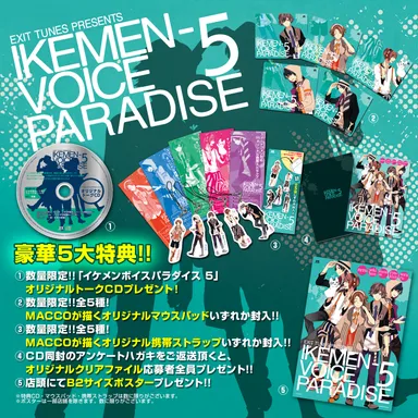 豪華5大特典一覧