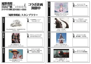 スタンプラリー用紙　イメージ