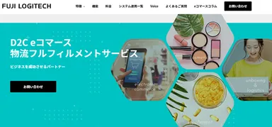 富士ロジテック単品リピート通販物流