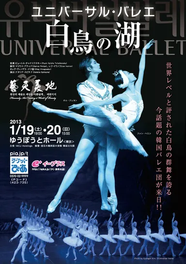 『白鳥の湖』公演チラシ-表