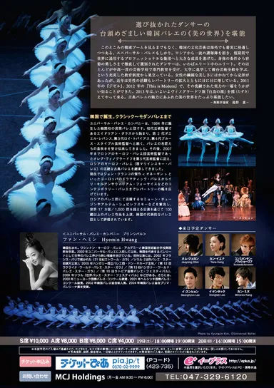 『白鳥の湖』公演チラシ-裏