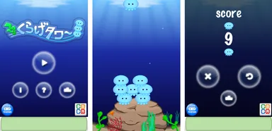 「くらげタワー」スクリーンショット