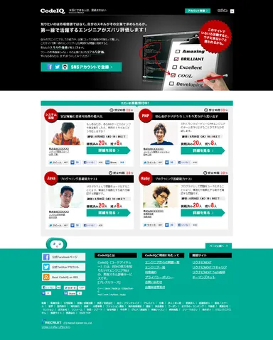 『CodeIQ』トップページ