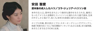 金子ハツ役(安田聖愛)