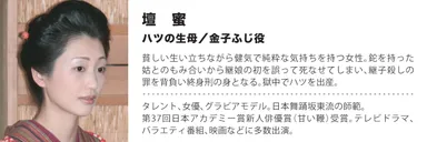 金子ふじ役(壇蜜)