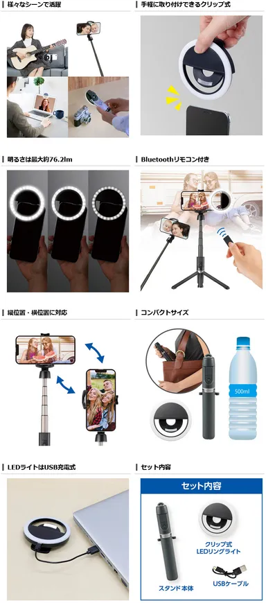ハクバ セルフィースタンド LEDリングライトセット 商品詳細
