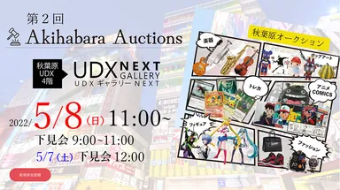 第2回秋葉原オークション　開催