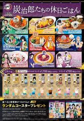 コラボメニュー
