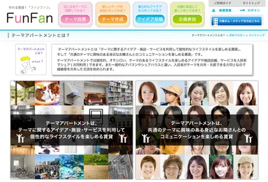 テーマアパートメントとは？