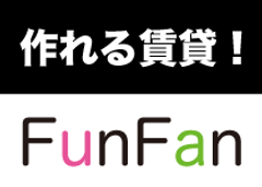 SNS系Webサービス「作れる賃貸！【FunFan】」
新サービス＆新機能を追加！サイトも大幅リニューアル！