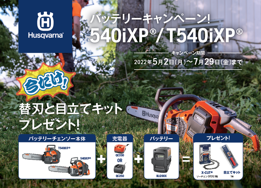 交換無料 Husqvarna ハスクバーナ ゼノア バッテリー BLi200X