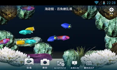 メイン画面の水槽