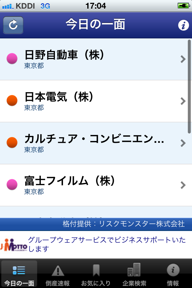 無料企業情報検索アプリ Rmi格付なう のiphone向け配信スタート リスク管理情報研究所のプレスリリース