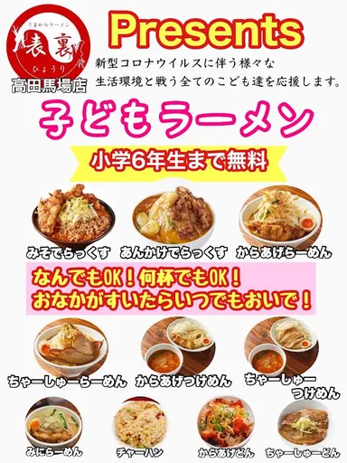子どもラーメンメニュー