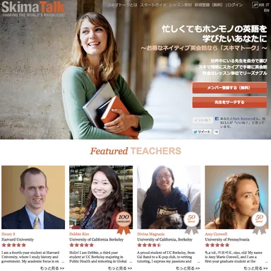 スキマトーク　トップページ