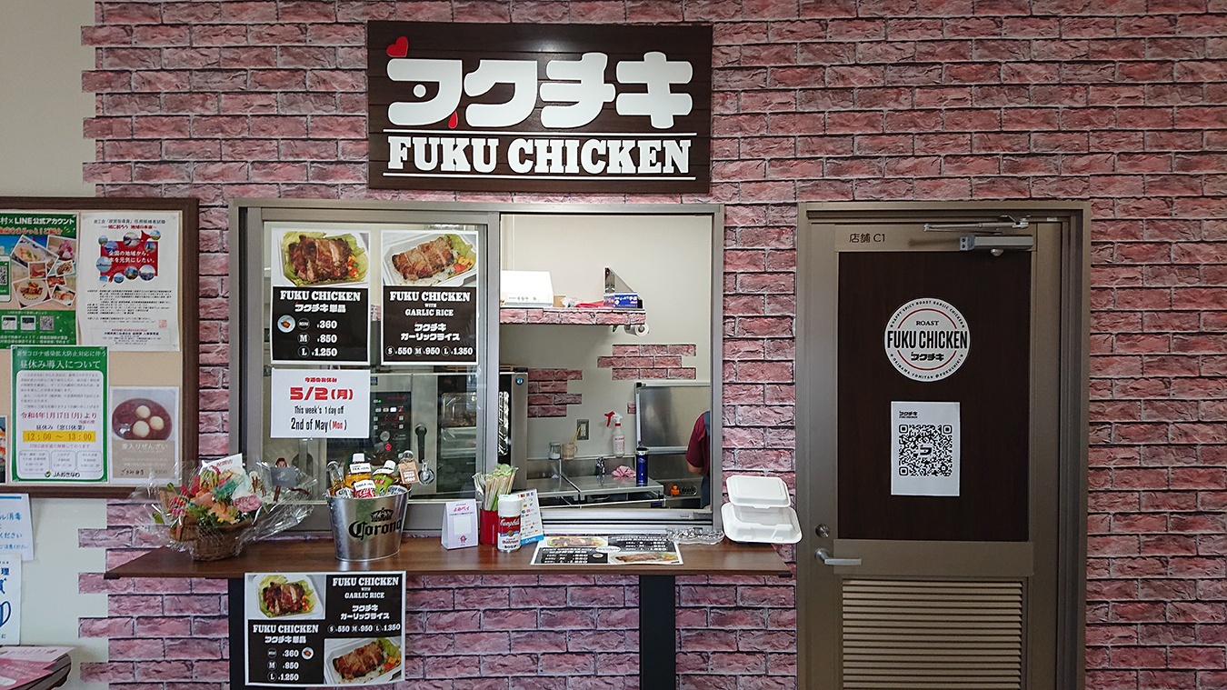 沖縄県読谷村に フクチキ Fuku Chicken 4 23オープン 店主がペルー移民の父から伝承した本場の味を Jm Styleのプレスリリース