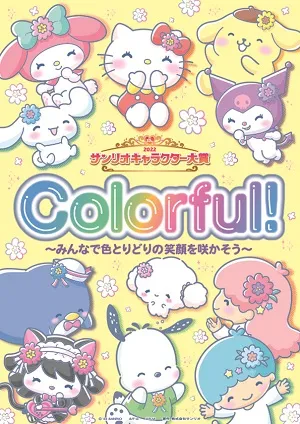 2022年サンリオキャラクター大賞