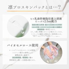 凛プロスキンパックとは