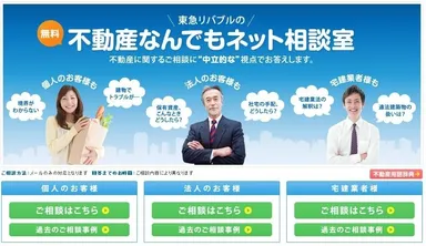 『不動産なんでもネット相談室』トップページ