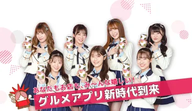 グルメ応援SNS ゲマトス