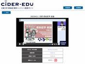CiDER-EDU(サイダーエデュ)