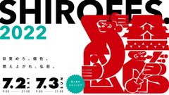 SHIROFES.2022 キービジュアル