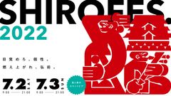 SHIROFES.2022 キービジュアル