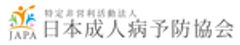 特定非営利活動法人日本成人病予防協会のロゴ