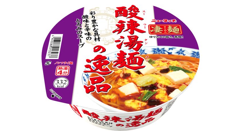麺・スープ・具材すべてを極めた「凄麺 逸品シリーズ」「凄麺 酸辣湯麺の逸品」2022年6月20日(月) リニューアル発売＆逸品シリーズ20周年記念  2,000名様にQUOカードプレゼント｜ヤマダイ株式会社のプレスリリース
