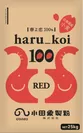 haru_koi 100 red