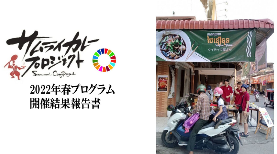 コロナ禍でも、海外インターン
日本の大学生が「カンボジア人に寿司を売って社会貢献」 – Net24