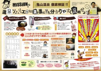 館内に掲示している温泉ガイド