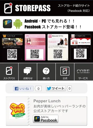 「storepass.jp」