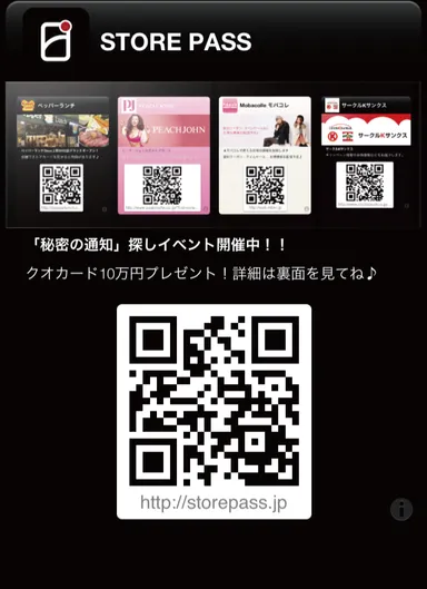 STORE PASS 公式カード