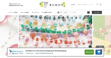 貴和製作所サイト内イメージ