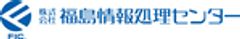 株式会社福島情報処理センターのロゴ