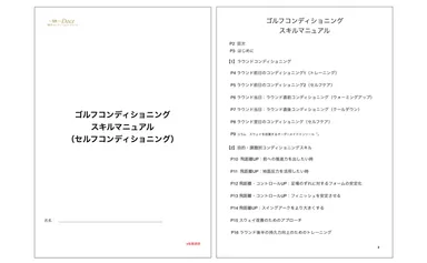 リターン商品：セルフコンディショニングマニュアル