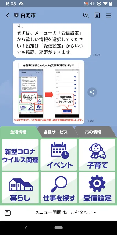 白河市リッチメニュー(1)