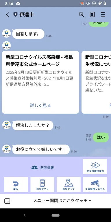 伊達市リッチメニュー(4)