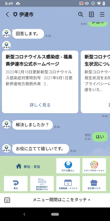 伊達市リッチメニュー(7)