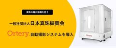 一般社団法人日本真珠振興会様にシステム導入