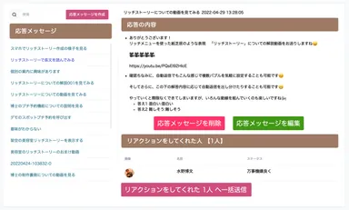 リアクションをもとに反応