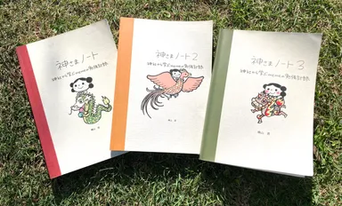 これまで出版してきた「神さまノート」3冊