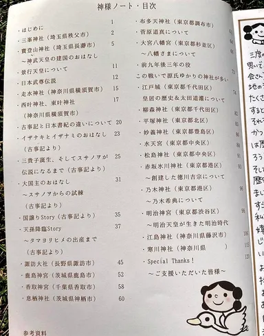 神さまノート1の内容(目次より)