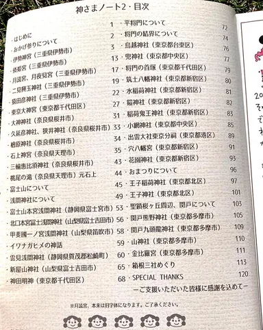 神さまノート2の内容(目次より)