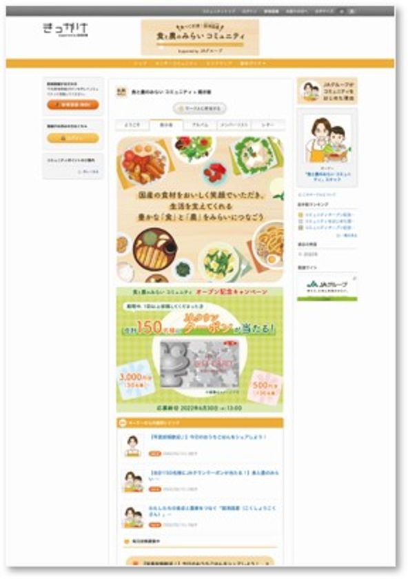 産経新聞社のコミュニティ「きっかけ」内 に新たにコミュニティが登場！
「食と農のみらい コミュニティ」オープン！