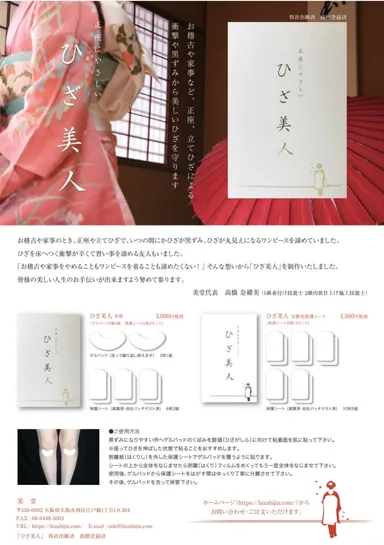 美堂　正座にやさしい ひざ美人